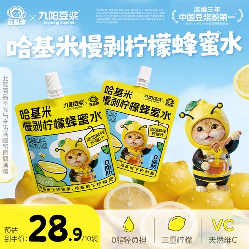 九阳豆浆哈基米慢剥柠檬蜂蜜水