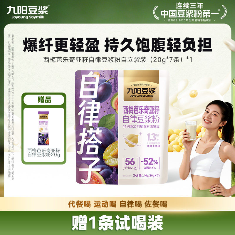 【赠单条试喝】九阳豆浆西梅芭乐奇亚籽纯豆浆粉大餐救星高纤维