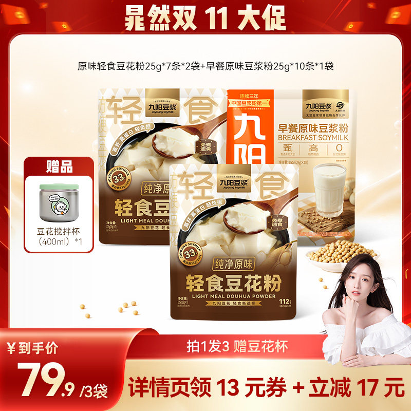 九阳豆浆轻食豆花粉纯净原味3袋
