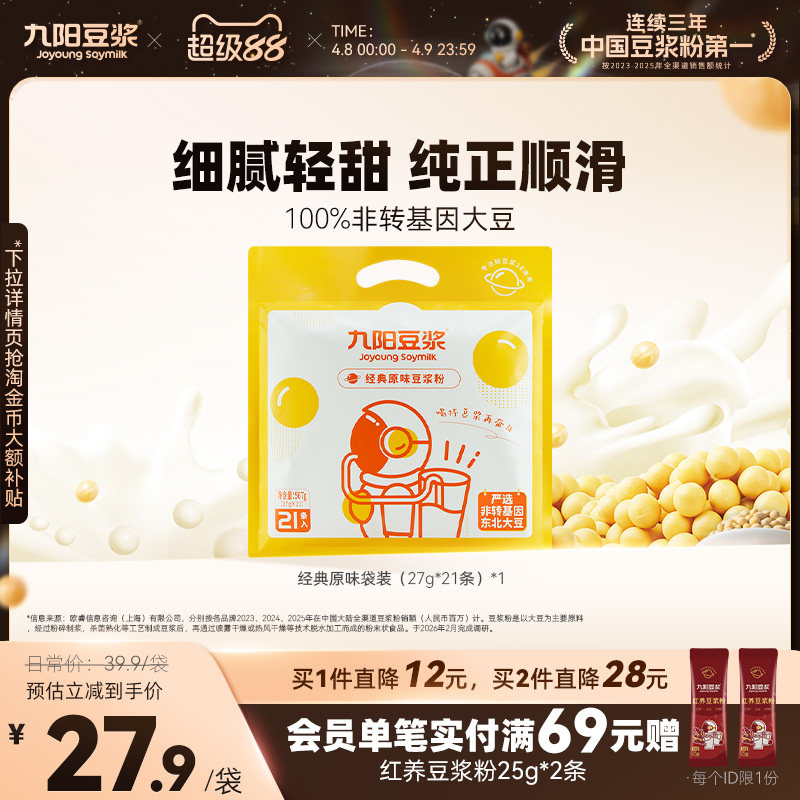九阳豆浆经典原味豆浆粉21条*27g太空豆浆早餐植物奶