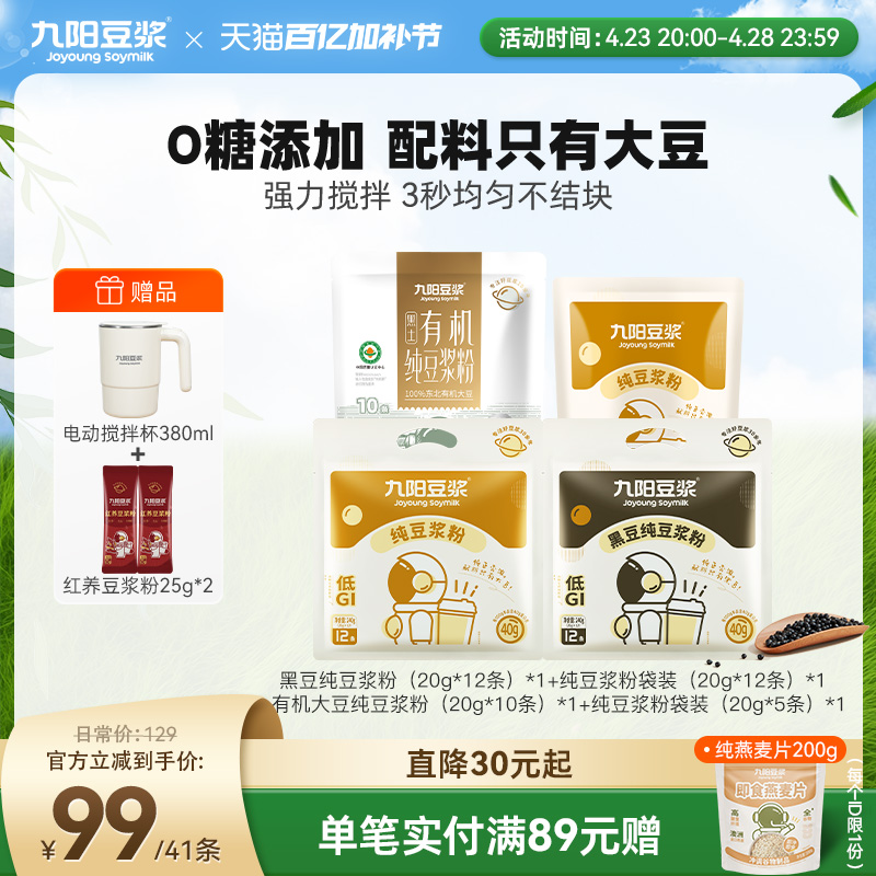 【送搅拌杯2选1】九阳豆浆纯豆浆粉0糖添加高蛋白健身无蔗糖早餐