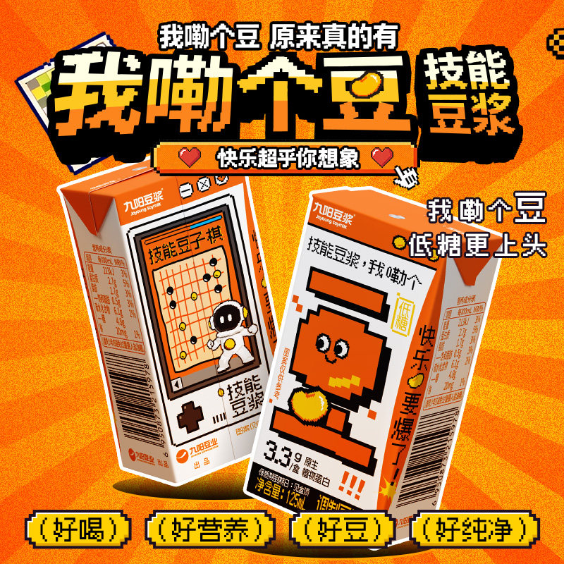 【九阳豆浆我嘞个豆技能豆浆】方便即饮早餐豆奶125ml*12盒