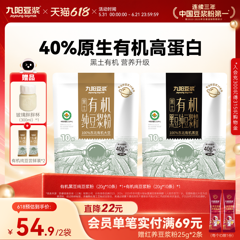 【黑土有机】九阳豆浆有机黑豆纯豆浆粉0添加糖高蛋白早餐学生