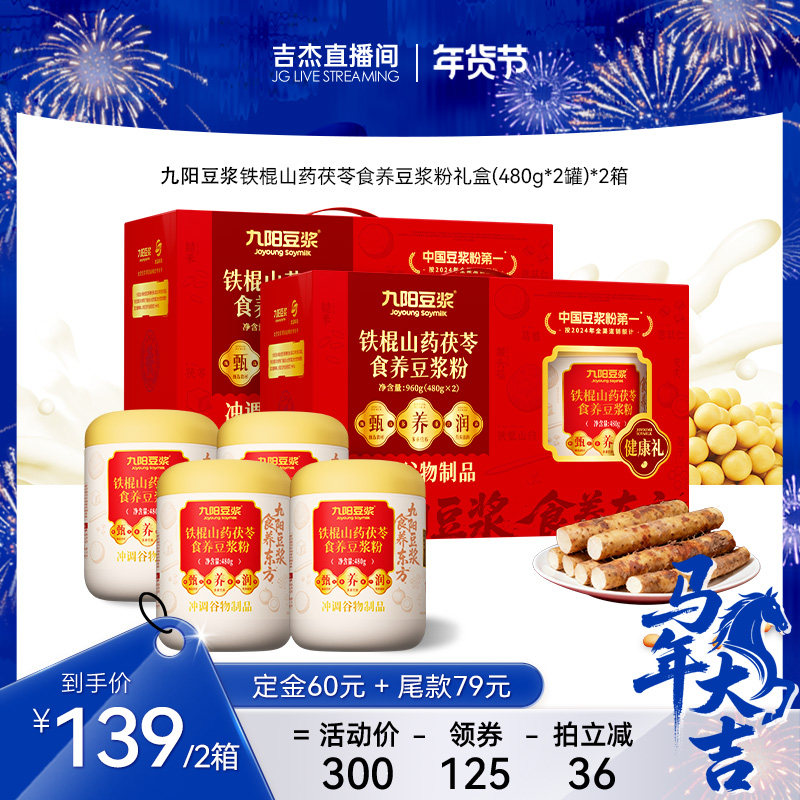 【吉杰推荐】九阳豆浆铁棍山药茯苓食养豆浆粉送父母送长辈,咖啡/麦片/冲饮,豆浆,淘宝优惠券,粉丝福利购,淘宝优惠卷