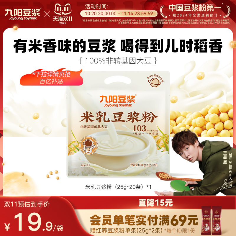 米乳豆浆粉九阳豆浆新品上市