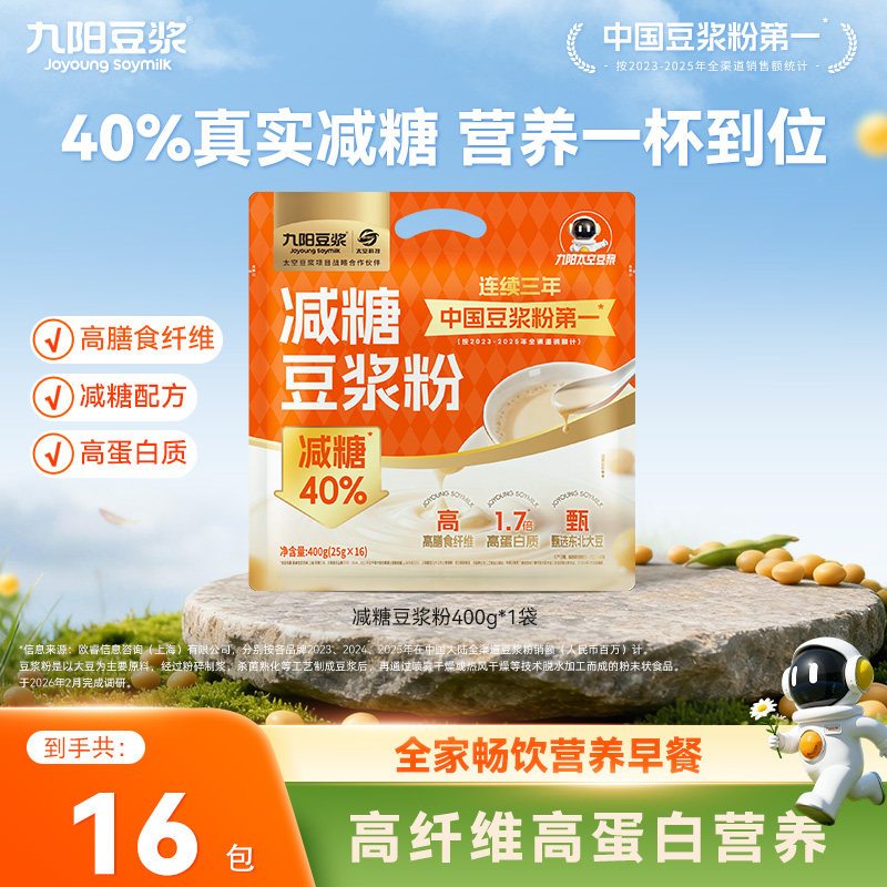 九阳豆浆减糖豆浆粉16条装