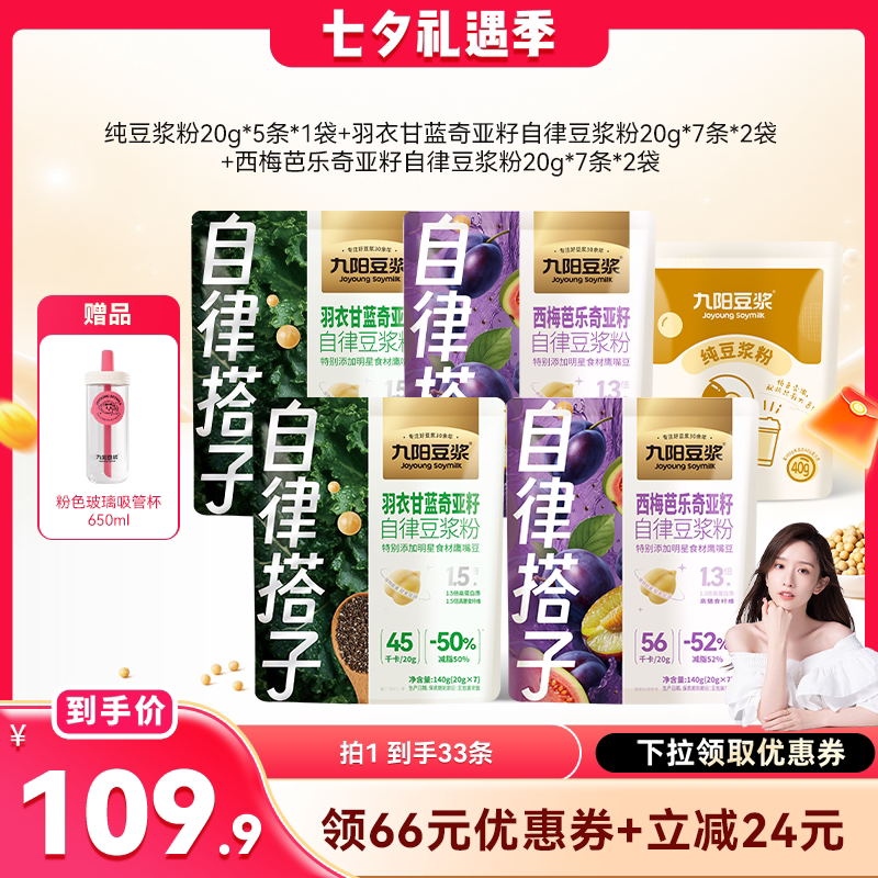九阳豆浆西梅芭乐奇亚籽豆浆粉