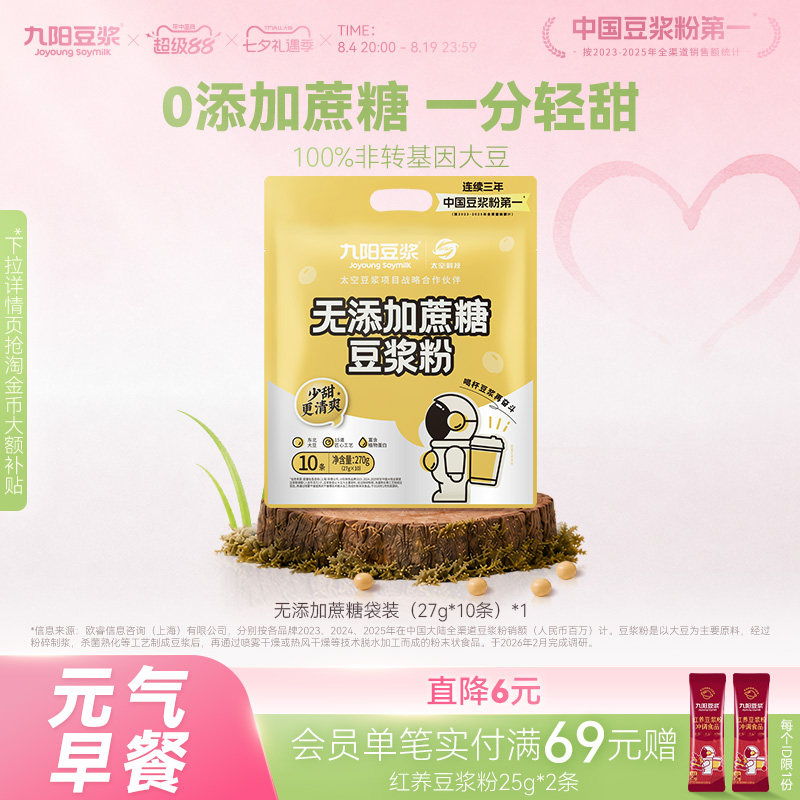 九阳豆浆无添加蔗糖豆浆粉10条*27g原味豆浆早餐植物奶学生营养