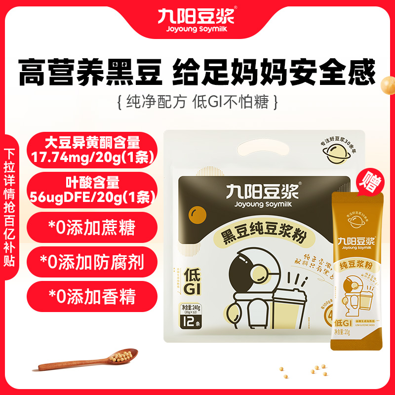 【0糖添加】九阳豆浆黑豆纯豆浆粉高蛋白大豆异黄酮叶酸备孕早餐