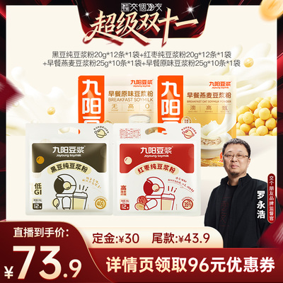 【先加购 7日早10付定 交个朋友双11】九阳豆浆黑豆红枣纯豆浆粉