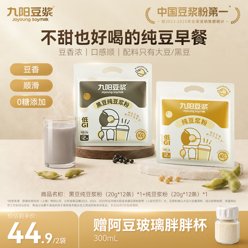 0糖添加九阳豆浆纯豆浆粉原味图片