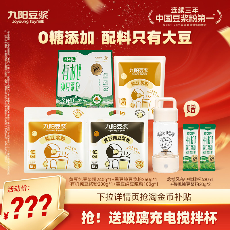 【送电动搅拌杯】九阳豆浆纯豆浆粉0糖添加高蛋白健身无蔗糖早餐