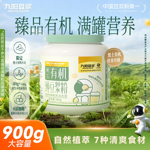 九阳豆浆豆浆有机纯豆罐装