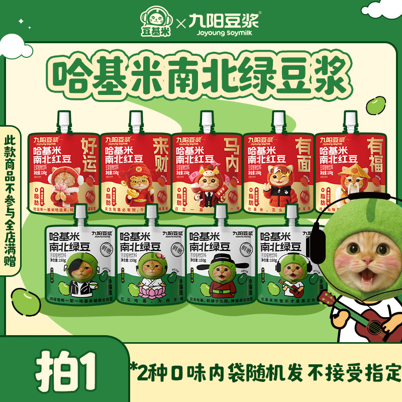 【版面随机发】九阳豆浆哈基米南北绿豆浆方便即饮150g