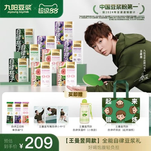 九阳豆浆羽衣甘蓝奇亚籽纯豆浆粉