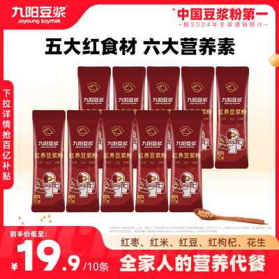 【直接拍】九阳豆浆红养豆浆粉10条红枣红枸杞红花生红豆营养早餐