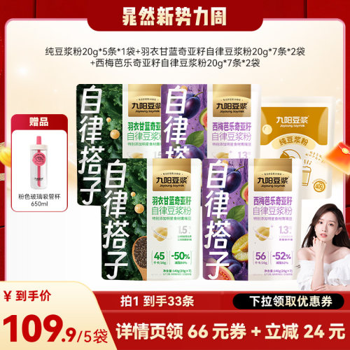 九阳豆浆西梅芭乐奇亚籽豆浆粉