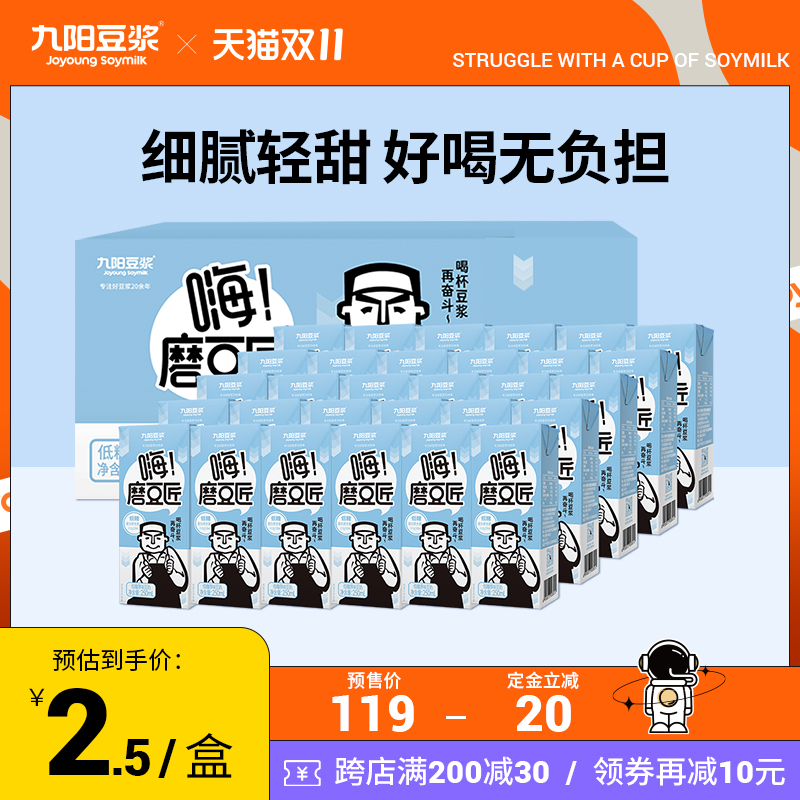 【双11预售】九阳豆浆原味豆奶15盒*2箱整箱营养植物奶早餐奶|ruв категории кофе/хлопья/напиток, арроурут/хлопья/Чонг напитки, соевое молоко - от Buy2taobao.com для оказания профессиональной услуги покупки агента Taobao
