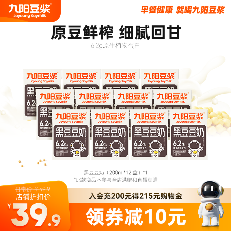 九陽豆漿黑龍江豆奶植物蛋白