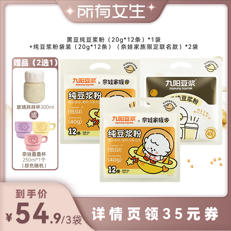 【所有女生直播间】九阳豆浆纯豆浆粉无添加营养早餐健身高蛋白