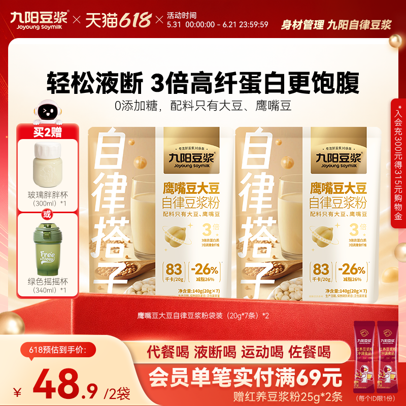 【自律搭子】九阳豆浆鹰嘴豆大豆纯豆浆粉0添加糖饱腹健身代餐