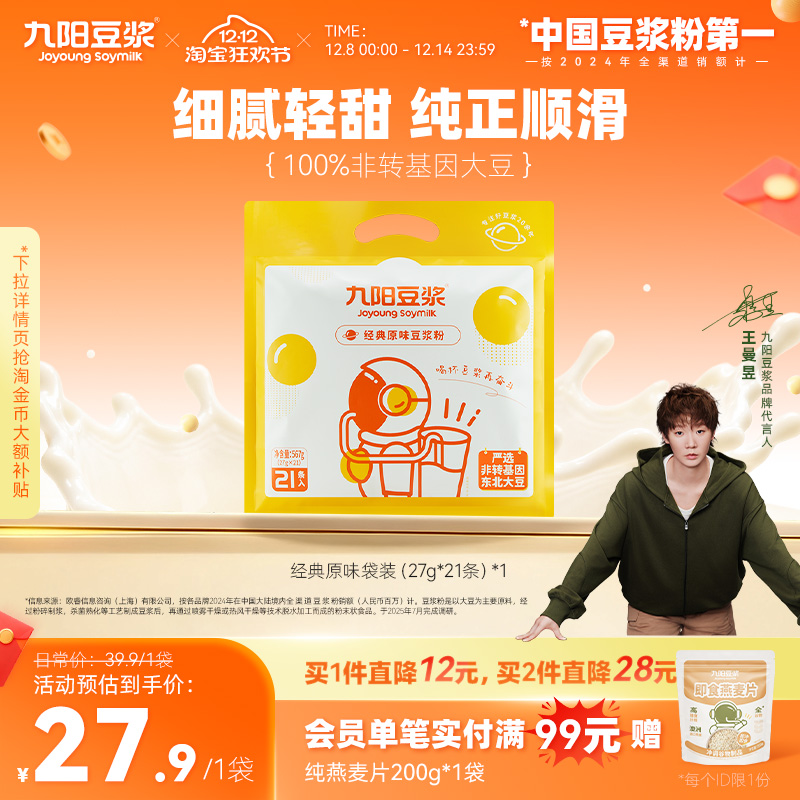 【直接拍】九阳豆浆经典原味豆浆粉21条太空豆浆甜味豆浆早餐学生