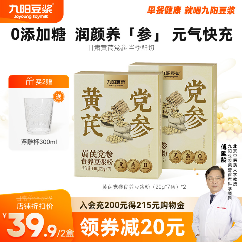 【品牌正品】九阳豆浆黄芪党参豆浆粉旗舰店无添加蔗糖营养早餐