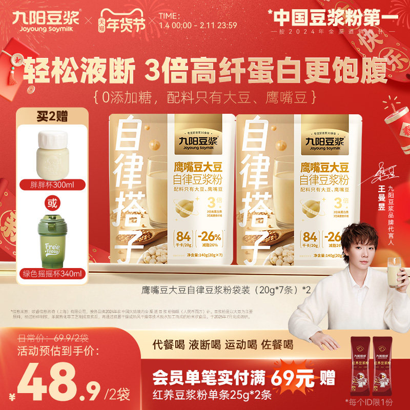 【自律搭子】九阳豆浆鹰嘴豆大豆纯豆浆粉0添加糖饱腹健身代餐,咖啡/麦片/冲饮,代餐粉,淘宝优惠券,粉丝福利购,淘宝优惠卷