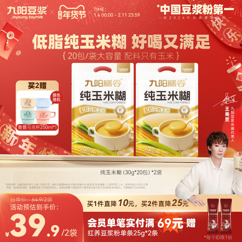 九阳豆浆纯玉米糊0糖添加低脂早餐玉米粥速食代餐粗粮营养餐早餐,咖啡/麦片/冲饮,天然粉粉食品,淘宝优惠券,粉丝福利购,淘宝优惠卷