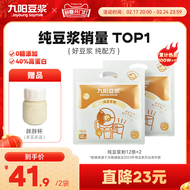 【0糖添加】九阳豆浆纯豆浆粉太空豆浆高蛋白原味无添加健身早餐