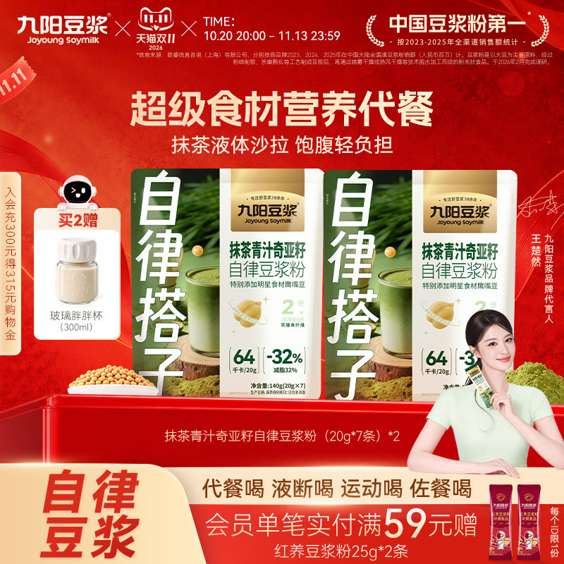 九阳豆浆抹茶青汁奇亚籽自律豆浆粉代餐粉健身饱腹