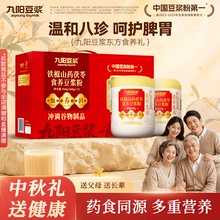 九阳中秋礼盒：铁棍山药茯苓豆浆粉2罐