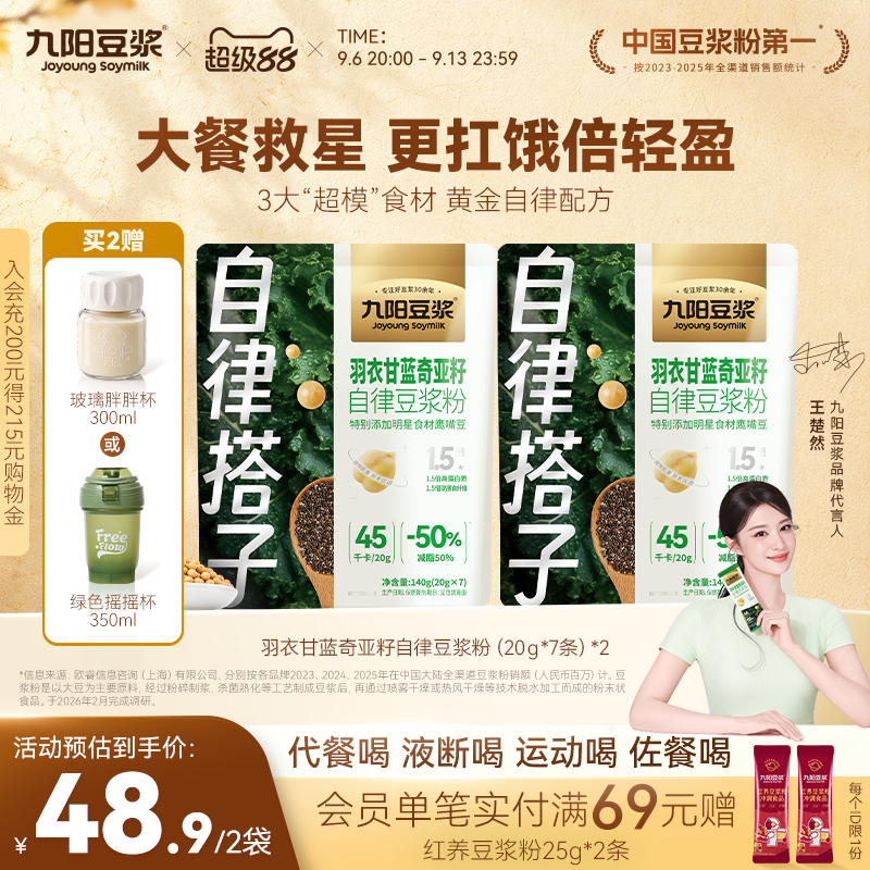 九阳豆浆羽衣甘蓝奇亚籽纯豆浆粉图片