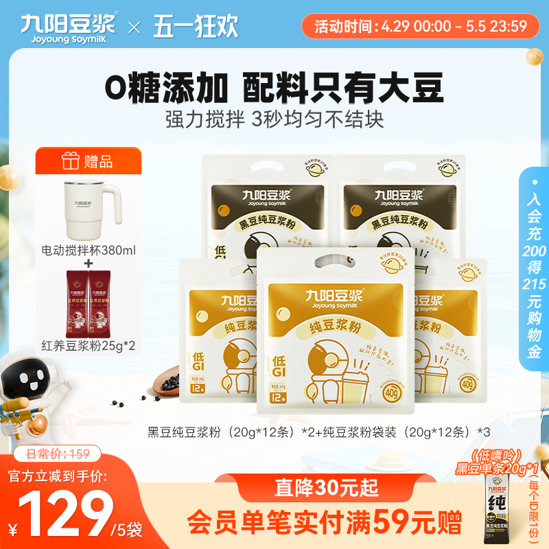 【送升级版搅拌杯】九阳豆浆纯豆浆粉0糖添加高蛋白学生早餐62条