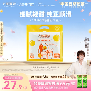 九阳豆浆经典原味豆浆粉21条*27g太空豆浆早餐植物奶