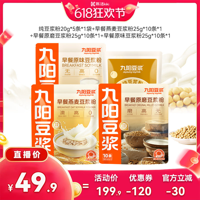 【抢现货!k姐618】九阳豆浆早餐原味原磨燕麦豆浆粉植物蛋白