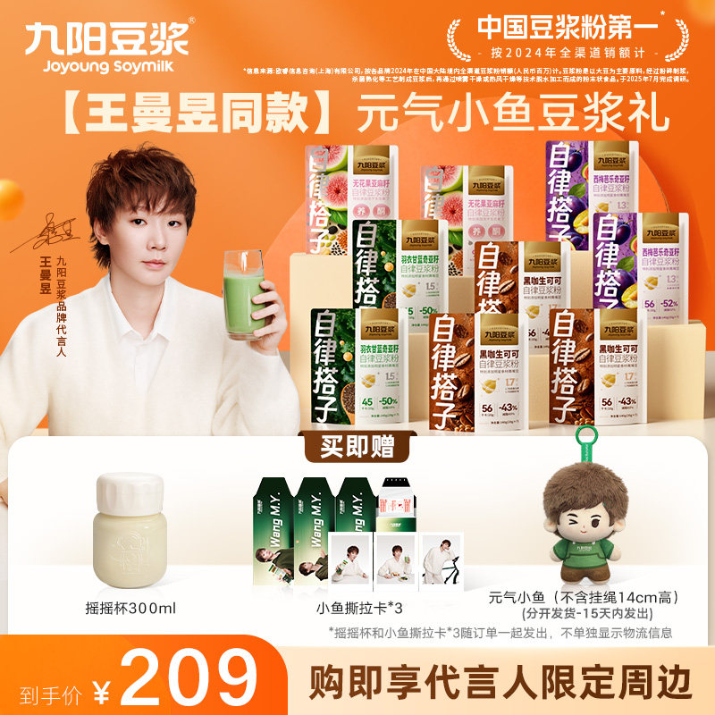 【王曼昱同款】九阳豆浆元气小鱼豆浆粉礼黑咖生可可豆浆营养早餐,咖啡/麦片/冲饮,代餐粉,淘宝优惠券,粉丝福利购,淘宝优惠卷