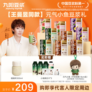 【王曼昱同款】九阳豆浆元气小鱼豆浆粉礼黑咖生可可豆浆营养早餐
