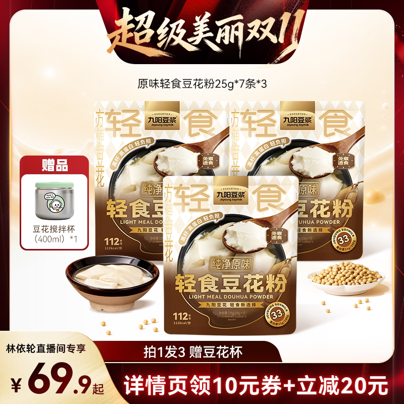 九阳豆浆轻食豆花粉纯净原味3袋