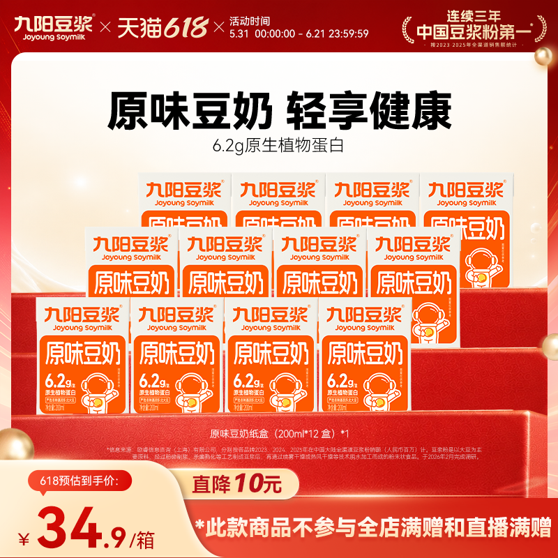 九阳豆浆原味豆奶200ml*12盒整箱营养植物奶学生多口味早餐奶