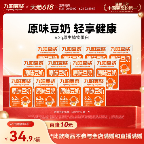 九阳豆浆黑龙江豆奶原磨醇少添加