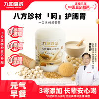 九阳豆浆铁皮石斛上品八珍食养豆浆粉益生元茯苓山药猴头菇早餐