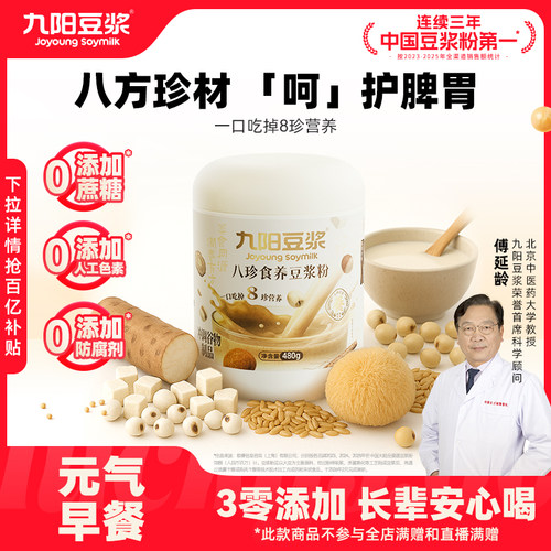 九阳豆浆上品八珍食养豆浆粉