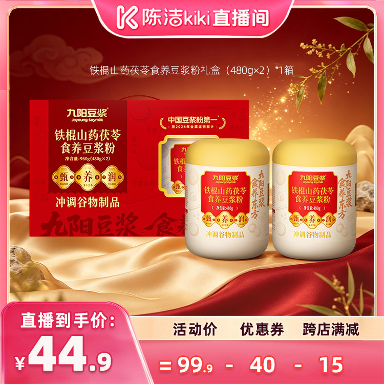 九阳豆浆铁棍山药茯苓豆浆粉礼盒