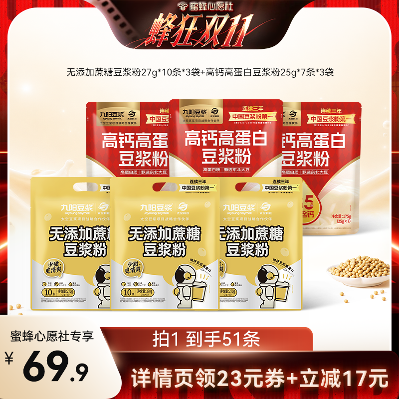 九阳豆浆无添加蔗糖高钙豆浆粉