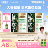 九阳豆浆羽衣甘蓝奇亚籽纯豆浆粉青汁代餐粉健身饱腹 自律搭子