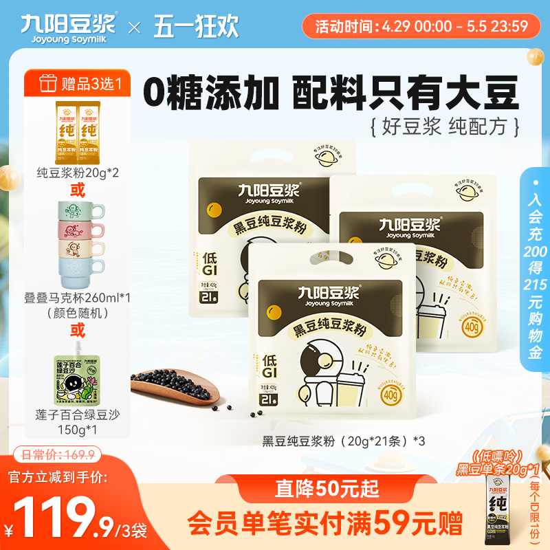 【囤货装】九阳豆浆黑豆纯豆浆粉0糖添加孕妇共63条早餐