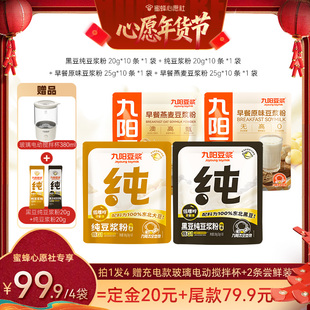【超级年货节】九阳豆浆黑豆纯豆浆粉早餐豆浆赠搅拌杯