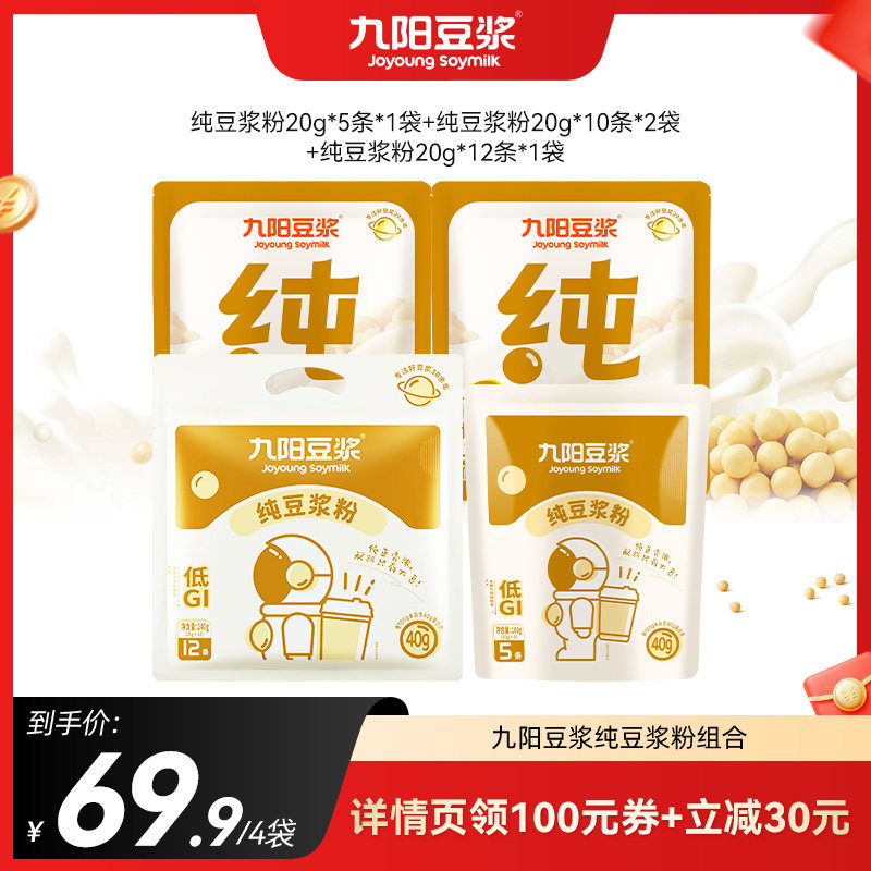 【吉杰618】九阳豆浆纯豆浆粉低嘌呤原味豆浆高蛋白营养早餐