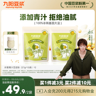 九阳豆浆大麦若叶青汁豆浆粉高蛋白高膳食纤维即食代餐粉纤素青汁
